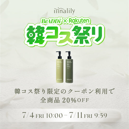 【楽天】韓コス祭りスタート！