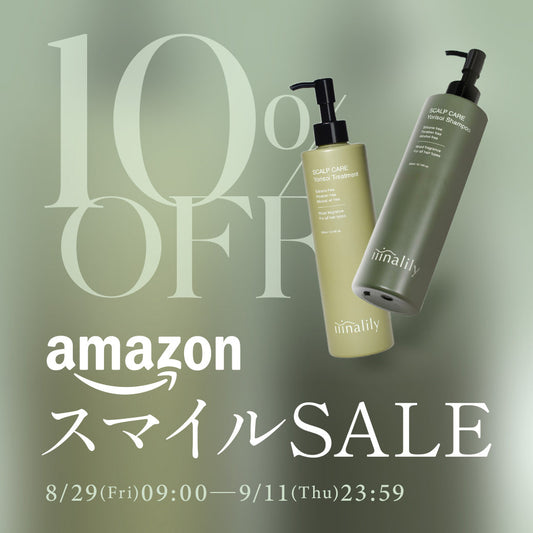 【Amazon】スマイルセールにて10%OFFスタート✨
