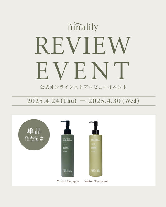 単品発売記念🎉REVIEW EVENT開催📝
